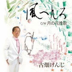 風へんろ