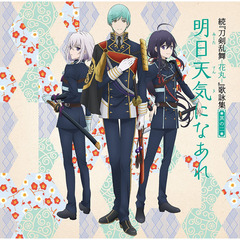 続『刀剣乱舞－花丸－』歌詠集　其の二