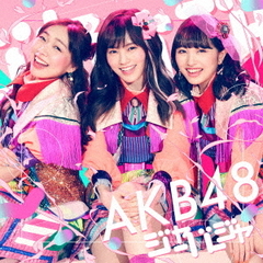 AKB48／ジャーバージャ（通常盤／Type C／CD+DVD）（セブンネット限定特典：生写真（絵柄：柏木由紀、指原莉乃））