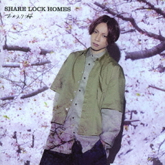 SHARE　LOCK　HOMES／おかえり桜（Type?S）
