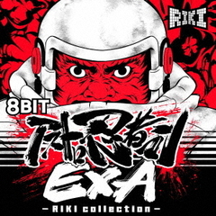 8BIT　アストロ忍者マンEXA　－　RIKI　collection　－