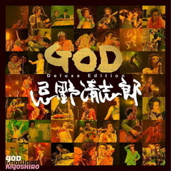 GOD（Deluxe）