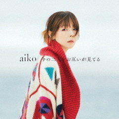 aiko／今の二人をお互いが見てる（初回限定仕様盤A／CD+Blu-ray）（特典なし）