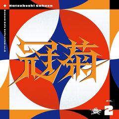 初星学園／Season Solo Collection Vol.2「冠菊」（CD）