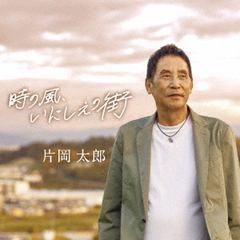 時の風、いにしえの街