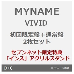 MYNAME／VIVID（初回限定盤+通常盤 2枚セット）（セブンネット限定特典：「インス」アクリルスタンド）