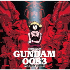 機動戦士ガンダム0083 STARDUST MEMORY －ORIGINAL SOUNDTRACK BOX－（New Version）（2CD）