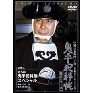 鬼平犯科帳 第8シリーズ 第5巻（ＤＶＤ） 通販｜セブンネットショッピング