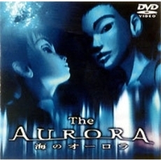 ～THE AURORA～ 海のオーロラ（ＤＶＤ）