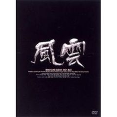 風雲 DVD-BOX（ＤＶＤ）