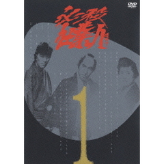 必殺仕業人 Vol.1（ＤＶＤ）
