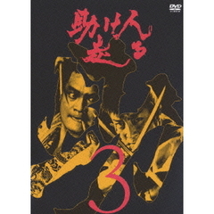 助け人走る Vol.3（ＤＶＤ）