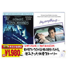 「シザーハンズ」＋「セイ・エニシング」（ＤＶＤ）