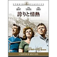 誇りと情熱（ＤＶＤ）