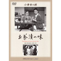 お茶漬の味（ＤＶＤ）