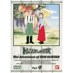トム・ソーヤーの冒険　9（ＤＶＤ）