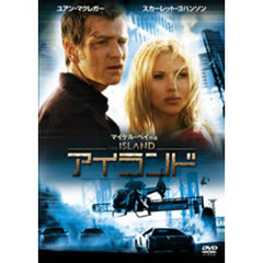 アイランド　特別版（ＤＶＤ）