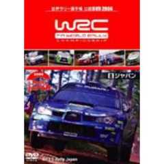 WRC 世界ラリー選手権 2006 vol.8 ラリージャパン（ＤＶＤ）