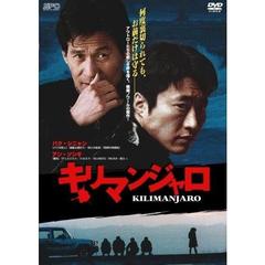 キリマンジャロ（ＤＶＤ）