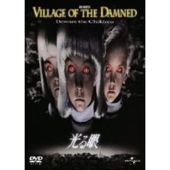 光る眼（ＤＶＤ）