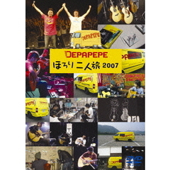 ほろり二人旅2007（ＤＶＤ）