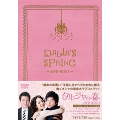 タルジャの春 インターナショナル・ヴァージョン DVD-BOX 1（ＤＶＤ）