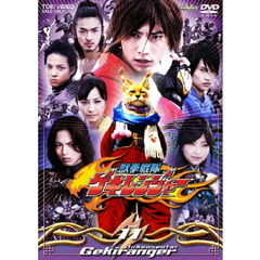 獣拳戦隊ゲキレンジャー　Vol．11（ＤＶＤ）