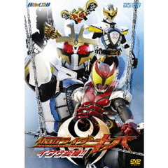 仮面ライダーキバ　イクサ変身！！（ＤＶＤ）