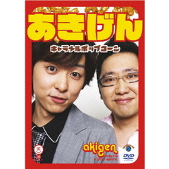ビクター落語会　DVD　7枚 木下惠介生誕100年 木下惠介アワー おやじ太鼓 DVD-BOX : 進藤