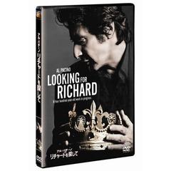 リチャードを探して（ＤＶＤ）