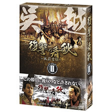 復讐の春秋 －臥薪嘗胆－ DVD-BOX II（ＤＶＤ）