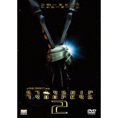 スターシップ・トゥルーパーズ2　コレクターズ・エディション（ＤＶＤ）