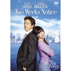 トゥー・ウィークス・ノーティス　特別版（ＤＶＤ）