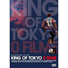KING OF TOKYO O FILME（ＤＶＤ）