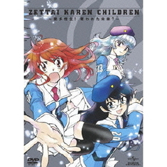 絶対可憐チルドレン　～愛多憎生！奪われた未来？～（ＤＶＤ）