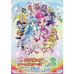 映画プリキュアオールスターズDX2　希望の光☆レインボージュエルを守れ！【特装版】（ＤＶＤ）