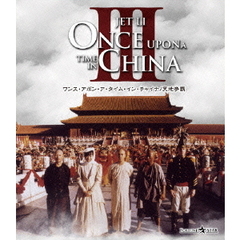 ワンス・アポン・ア・タイム・イン・チャイナ／天地争覇（Ｂｌｕ－ｒａｙ）