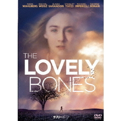 ラブリーボーン（ＤＶＤ）