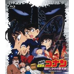 劇場版 名探偵コナン 時計じかけの摩天楼（Ｂｌｕ－ｒａｙ）