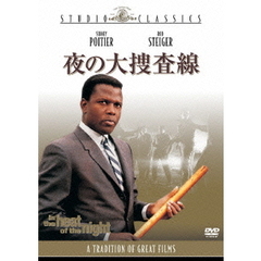 夜の大捜査線（ＤＶＤ）