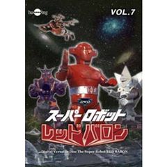 スーパーロボットレッドバロン　Vol．7（ＤＶＤ）