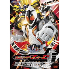仮面ライダーフォーゼ　スリー、ツー、ワン、変身！宇宙キターッ！！（ＤＶＤ）