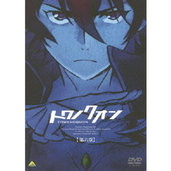 トワノクオン　第6章（ＤＶＤ）