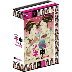 AKB48／ネ申テレビ シーズン 6（ＤＶＤ）