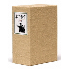 木下惠介　DVD－BOX　第四集（ＤＶＤ）