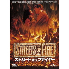 ストリート・オブ・ファイヤー（復刻版）（ＤＶＤ）