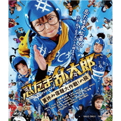 忍たま乱太郎　夏休み宿題大作戦！の段（Ｂｌｕ－ｒａｙ　Ｄｉｓｃ）