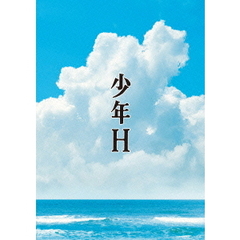 少年H（Ｂｌｕ－ｒａｙ　Ｄｉｓｃ）