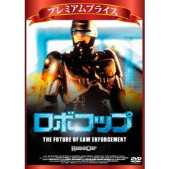 ロボコップ（ＤＶＤ）
