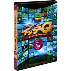 世界の果てまでイッテQ！　Vol．6（ＤＶＤ）